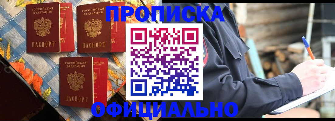 прописка штамп в Николаевске