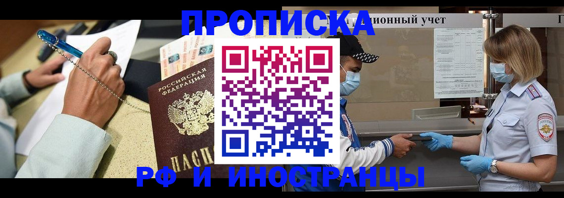 прописка законно в Николаевске